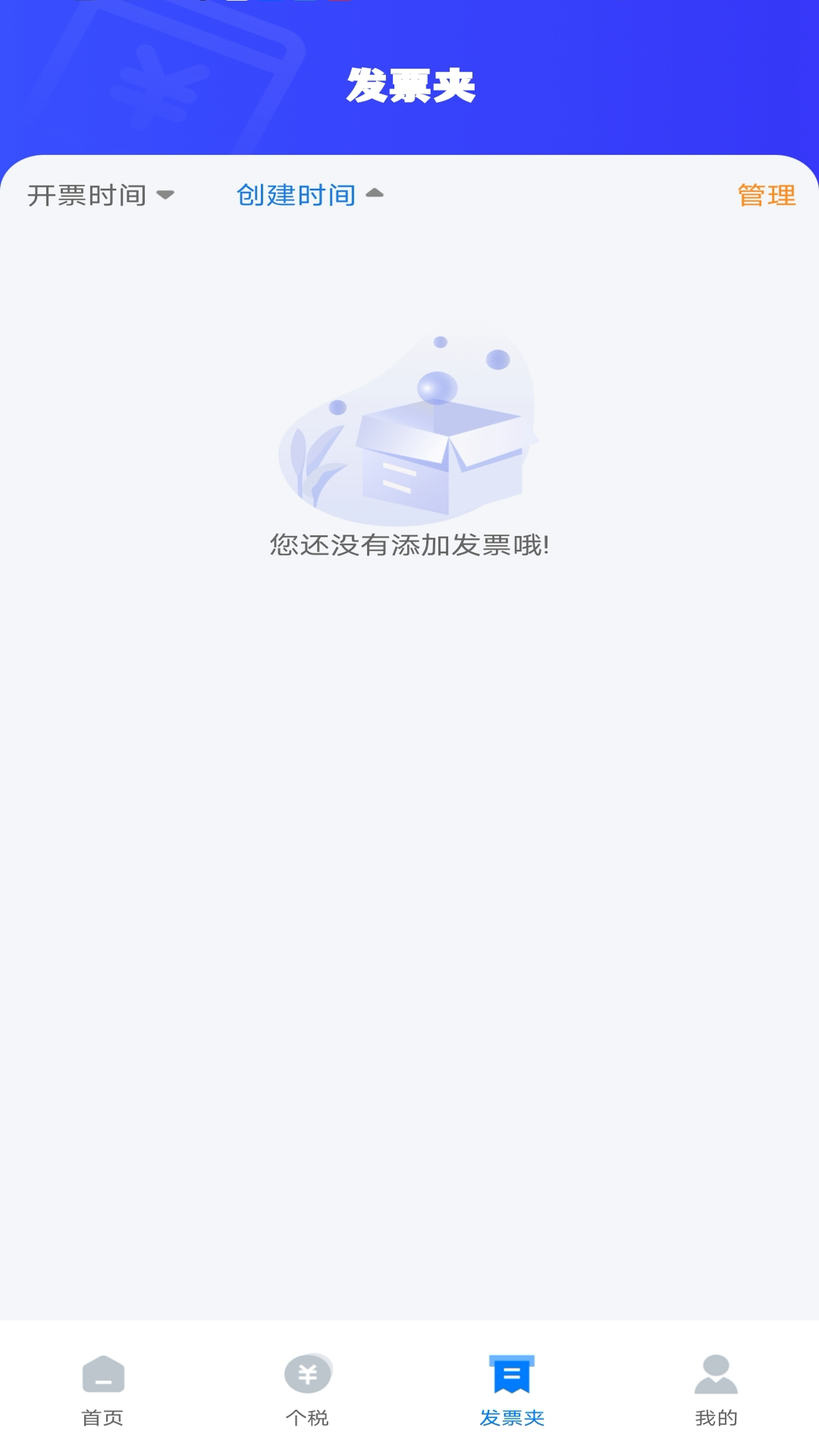 精彩截图-发票税务助手2025官方新版
