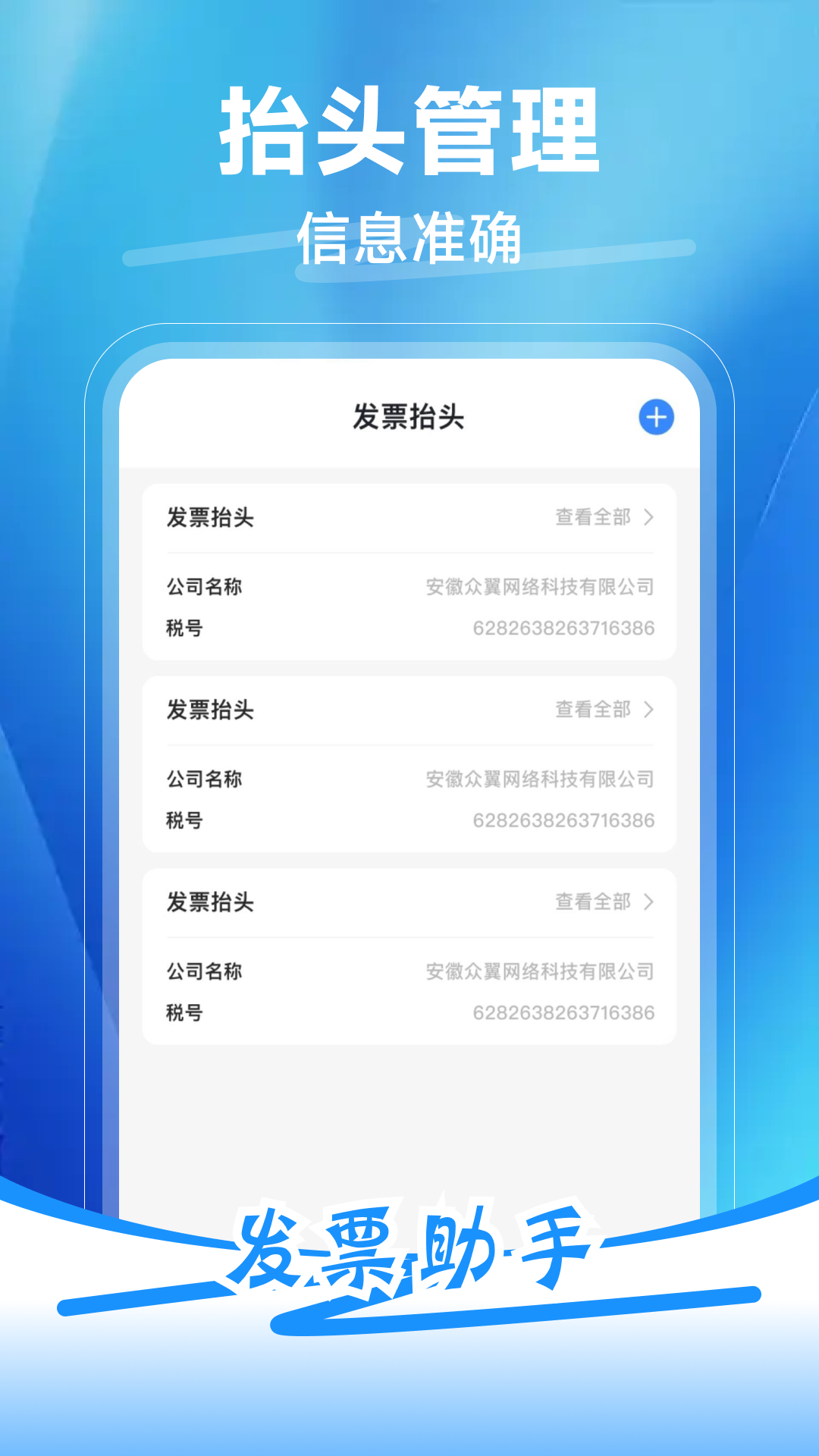 精彩截图-发票税务助手2026官方新版