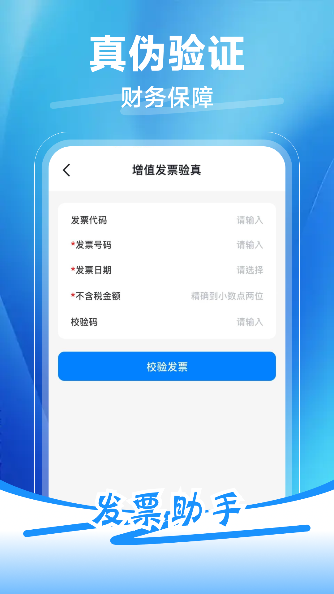 精彩截图-发票税务助手2026官方新版