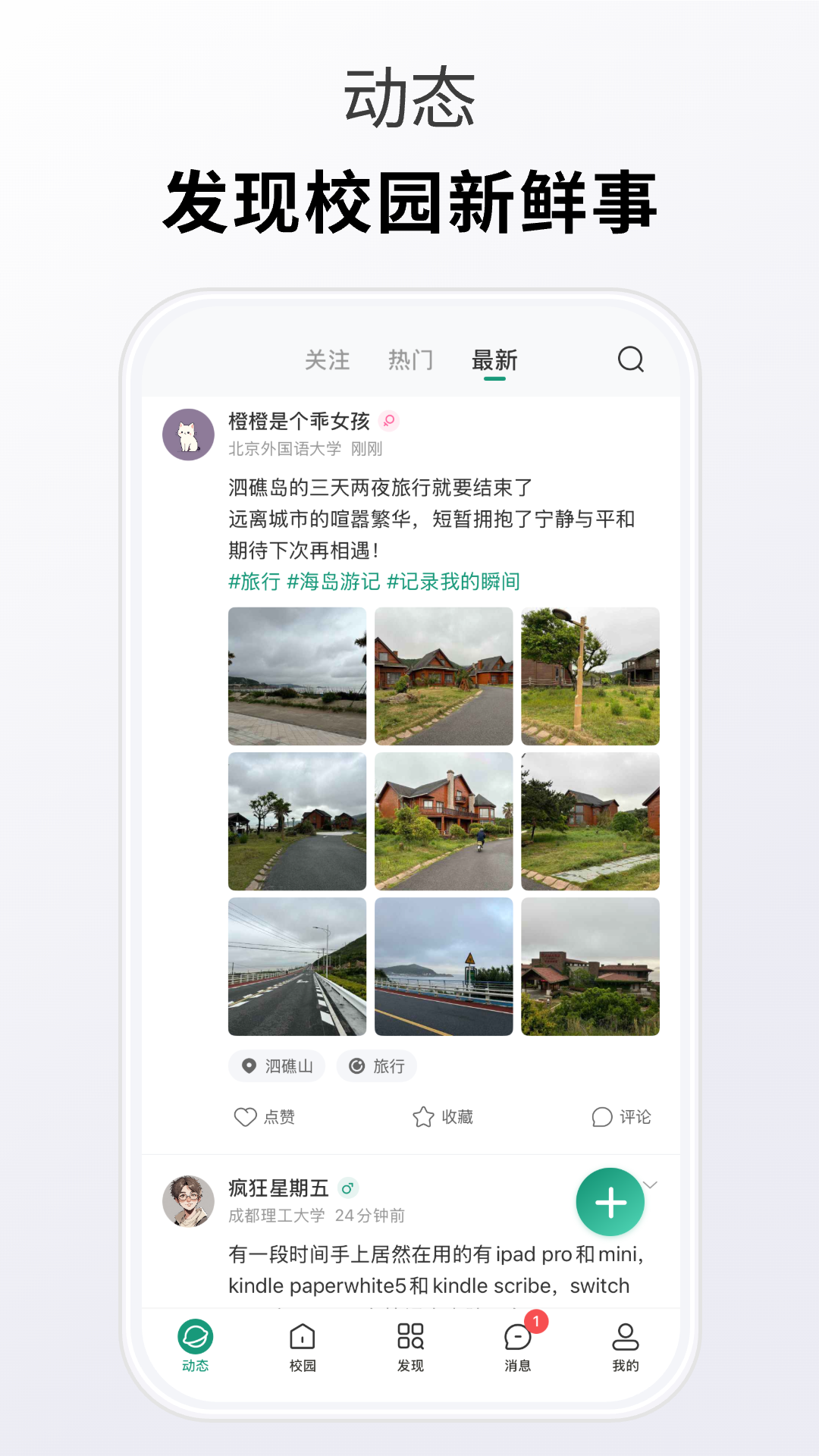 精彩截图-搭搭校园2026官方新版