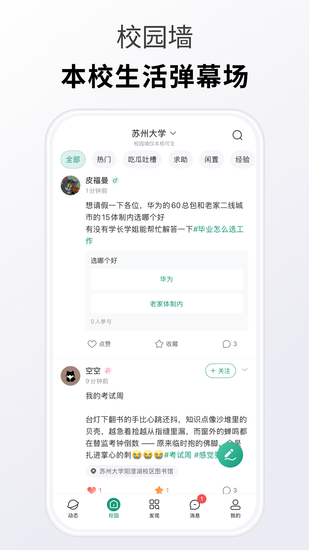 精彩截图-搭搭校园2026官方新版