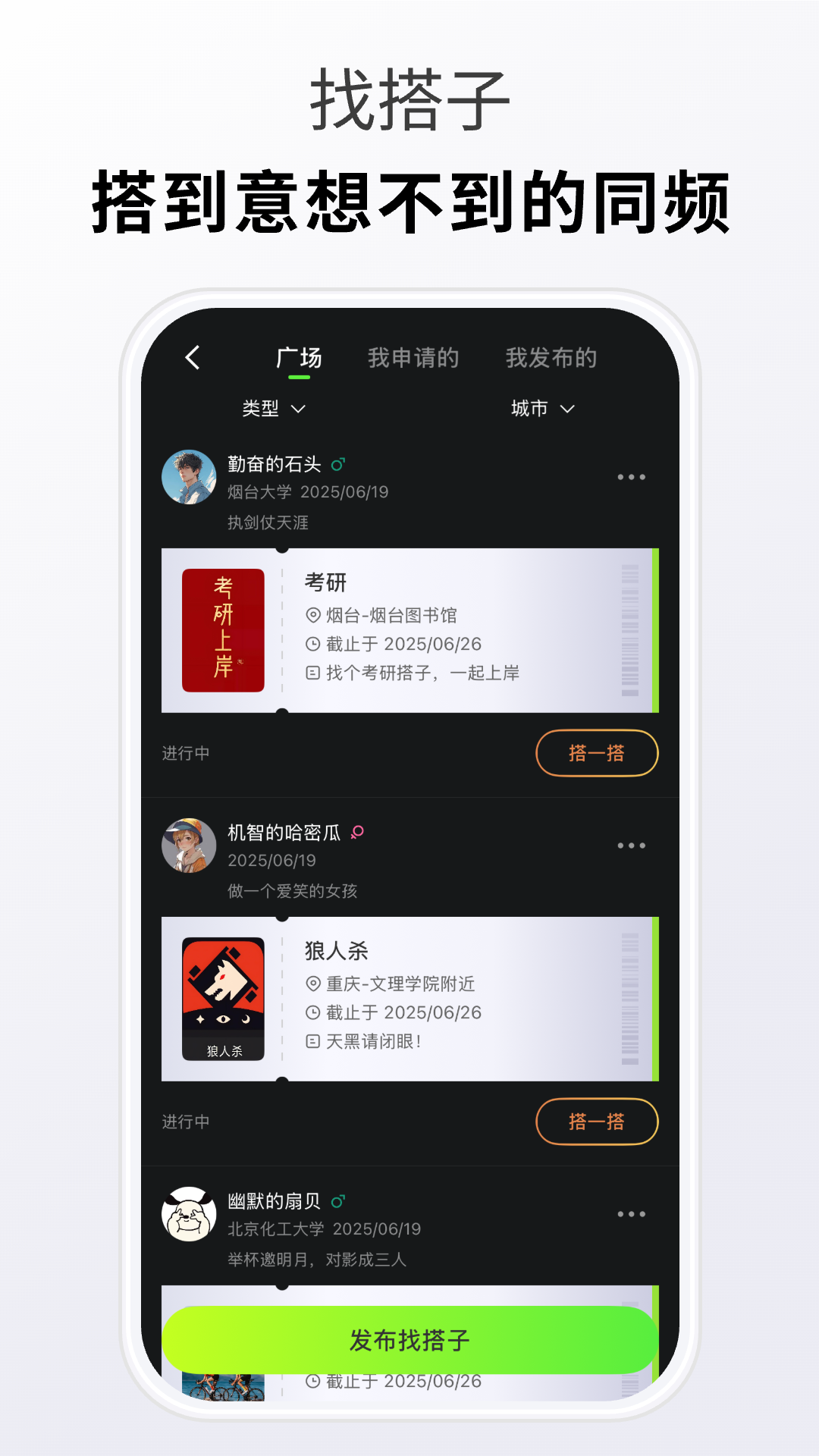 精彩截图-搭搭校园2026官方新版