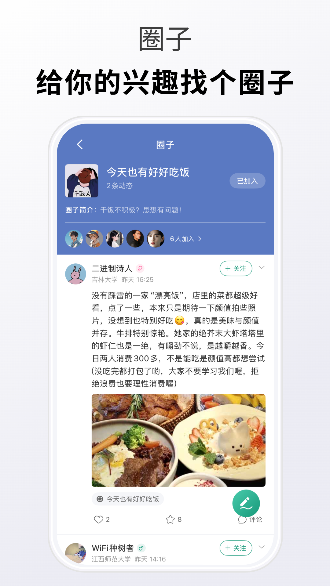 精彩截图-搭搭校园2026官方新版