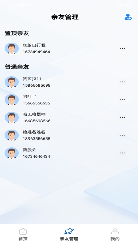 精彩截图-话费流量快查通2025官方新版