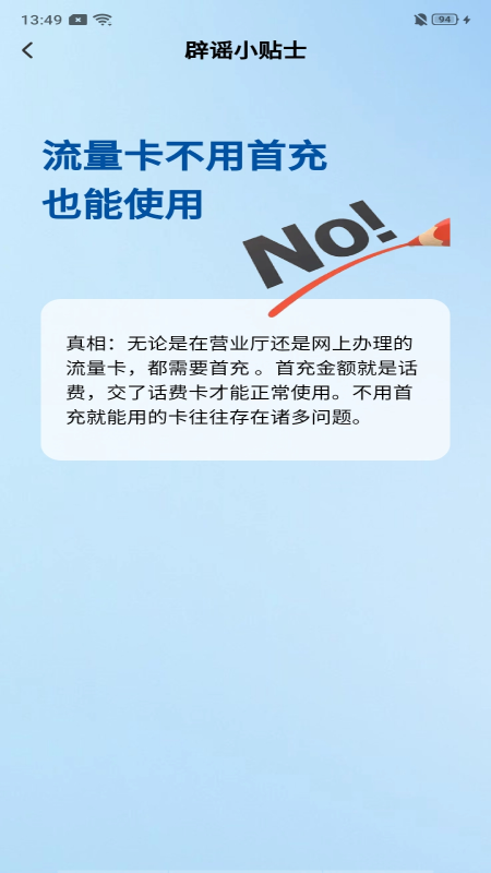 精彩截图-话费流量快查通2026官方新版