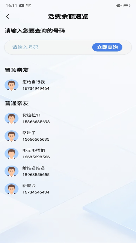 精彩截图-话费流量快查通2025官方新版