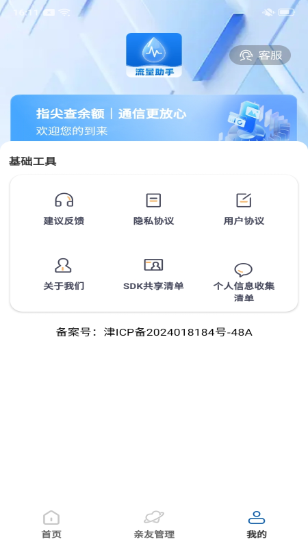 精彩截图-话费流量快查通2025官方新版