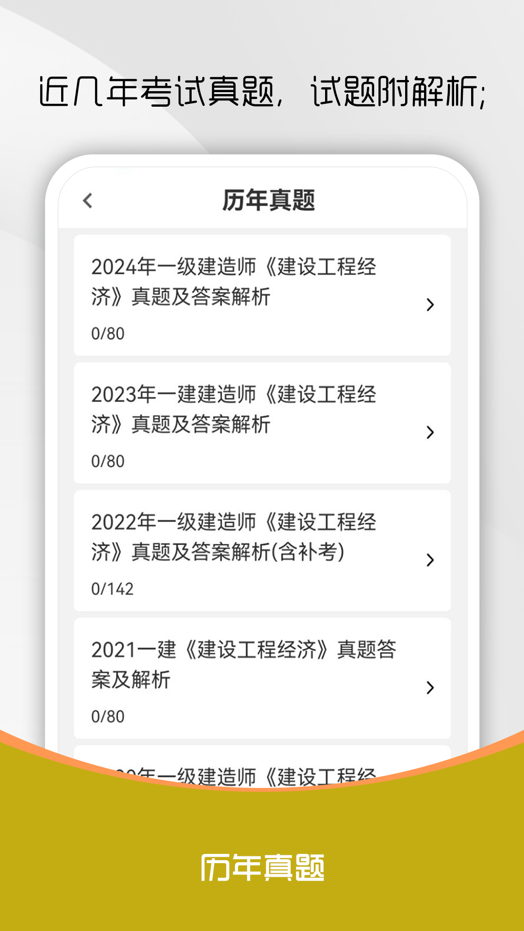 一级建造师刷题库 截图 2