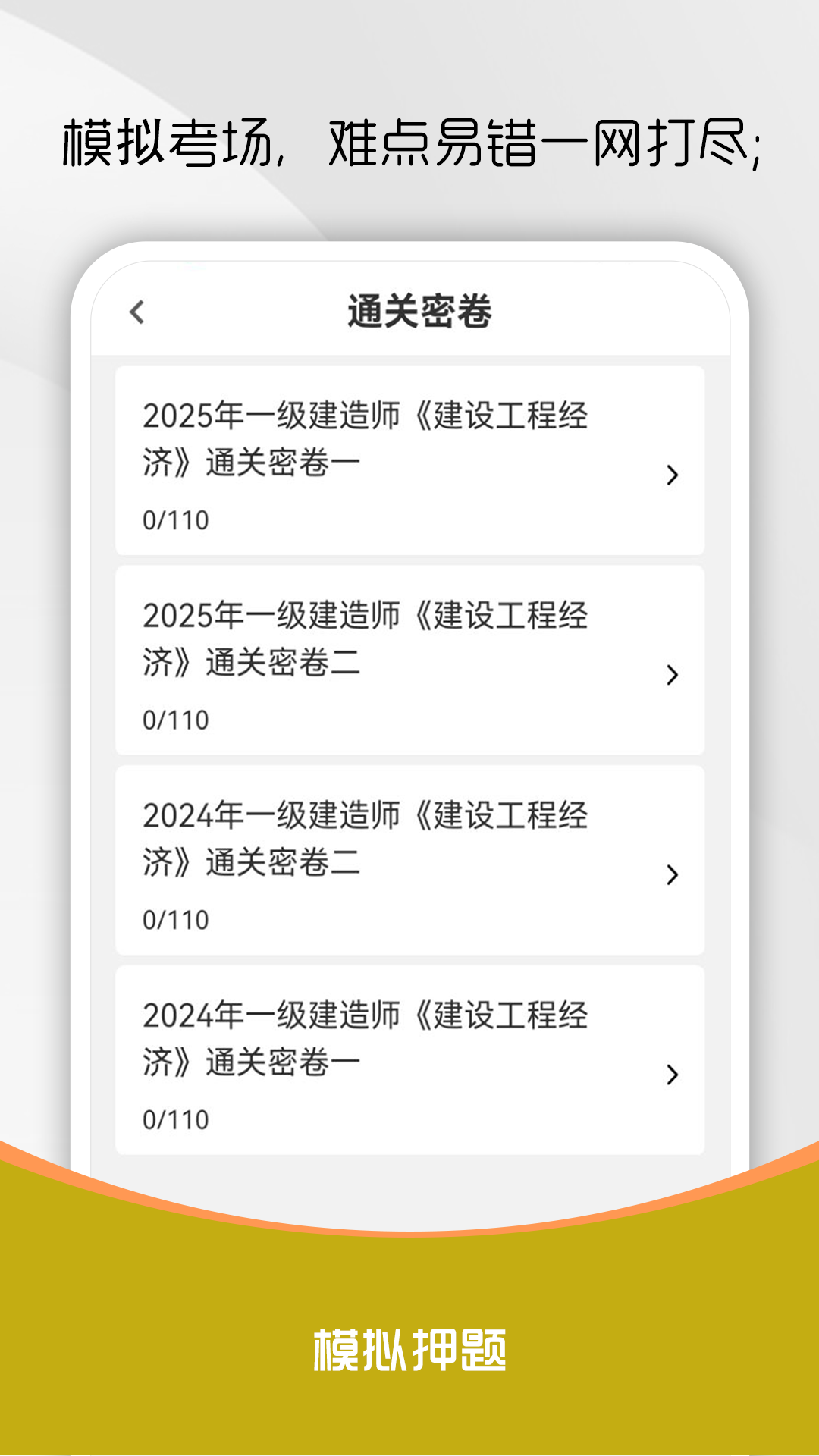 一级建造师刷题库 截图 3