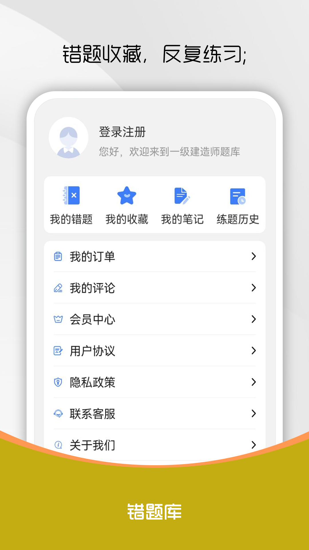 一级建造师刷题库 截图 4