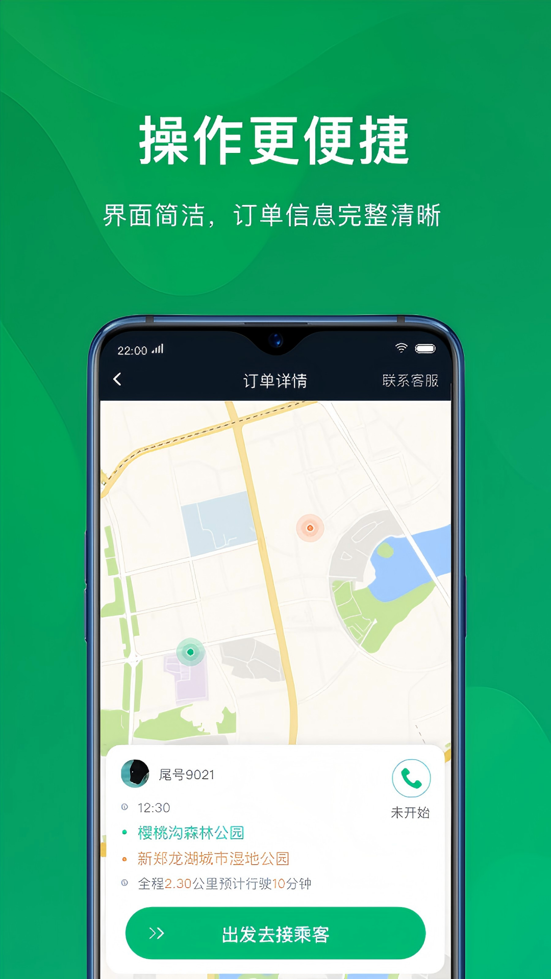 精彩截图-蔚蓝滴仕司机端2026官方新版