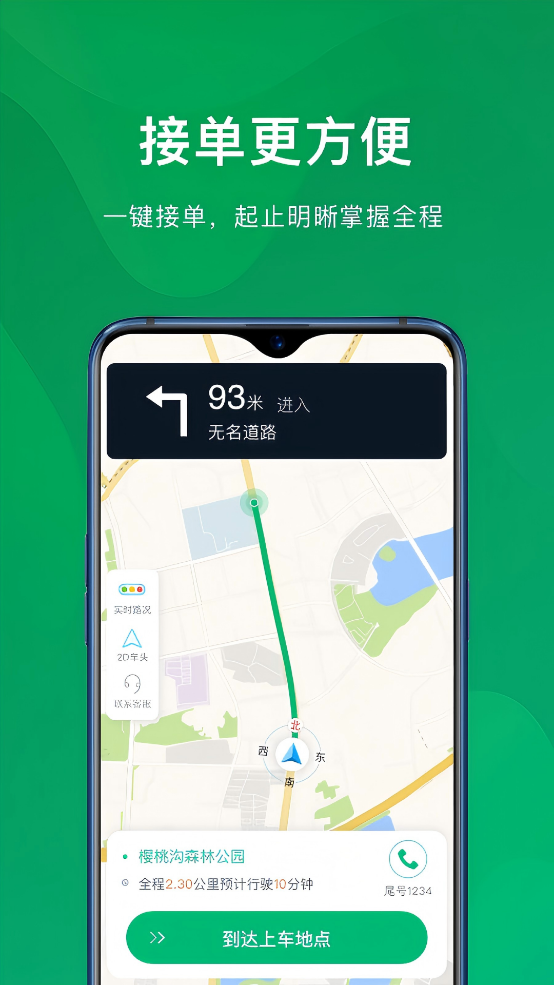 精彩截图-蔚蓝滴仕司机端2026官方新版