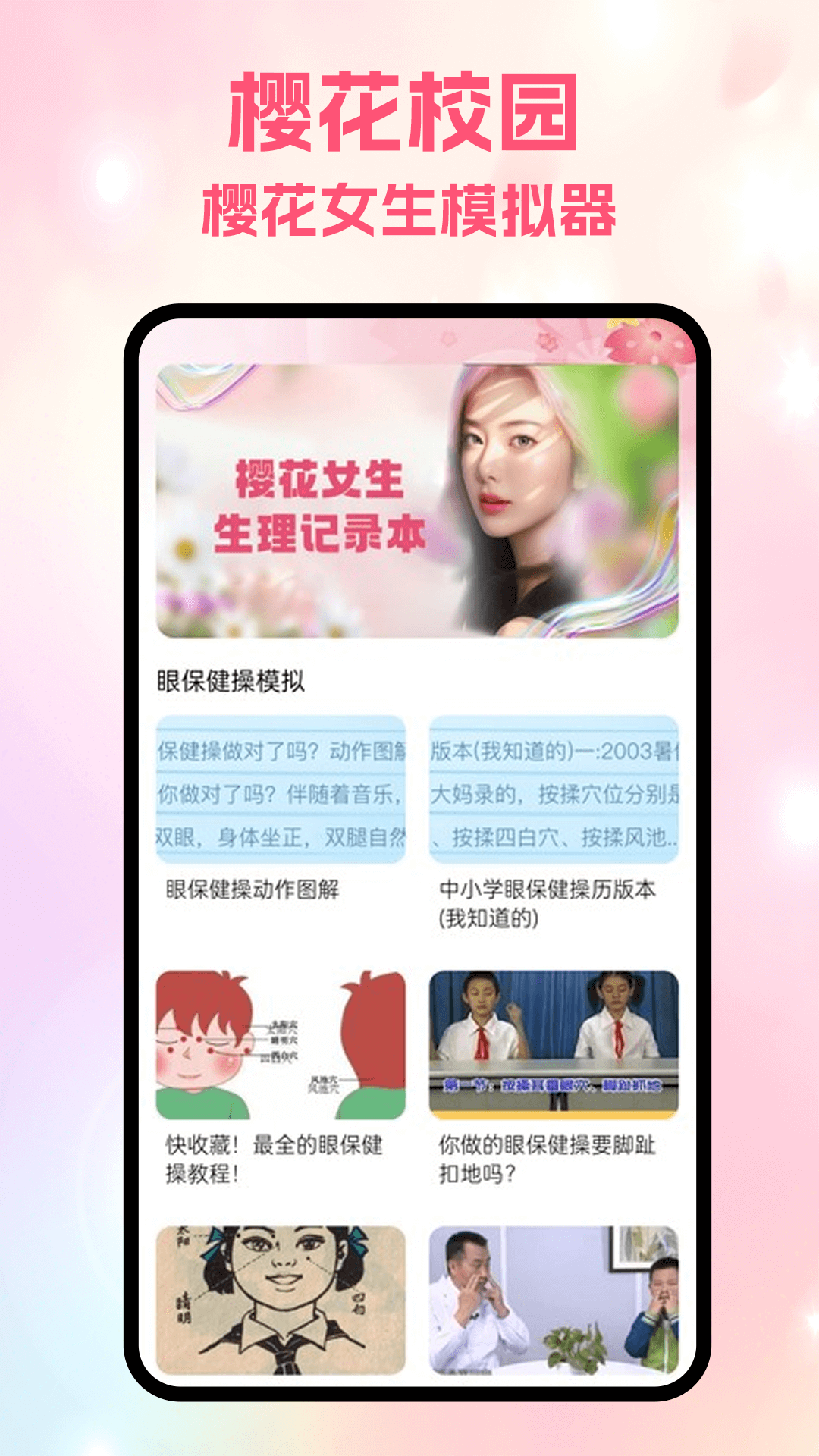 精彩截图-樱花校园女生模拟器2025官方新版