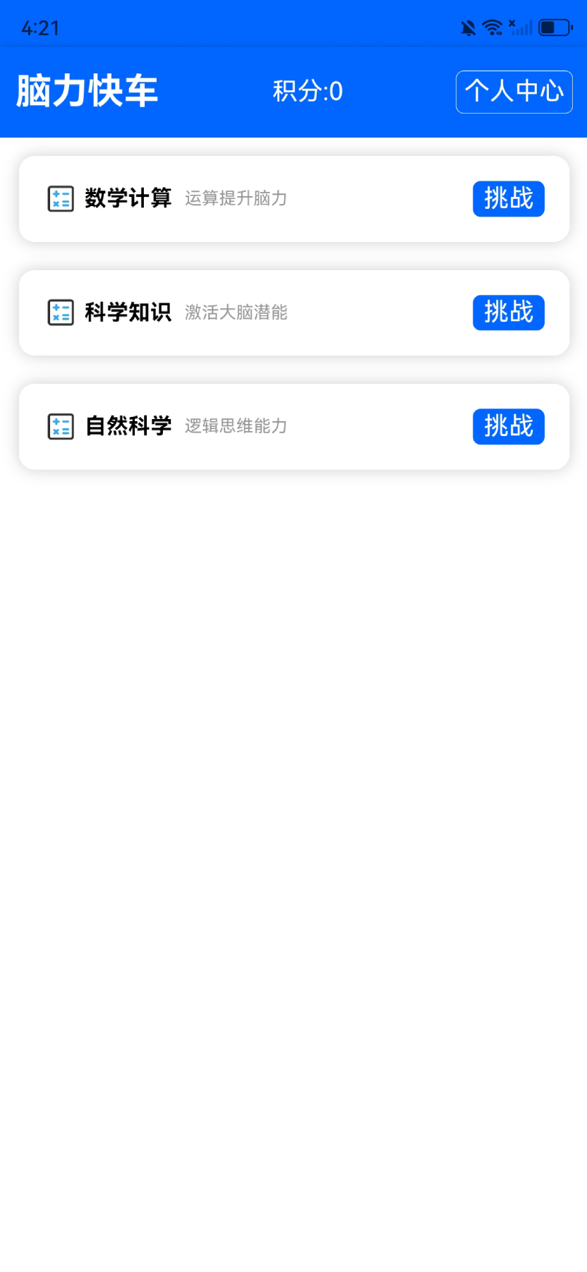精彩截图-脑力快车2025官方新版