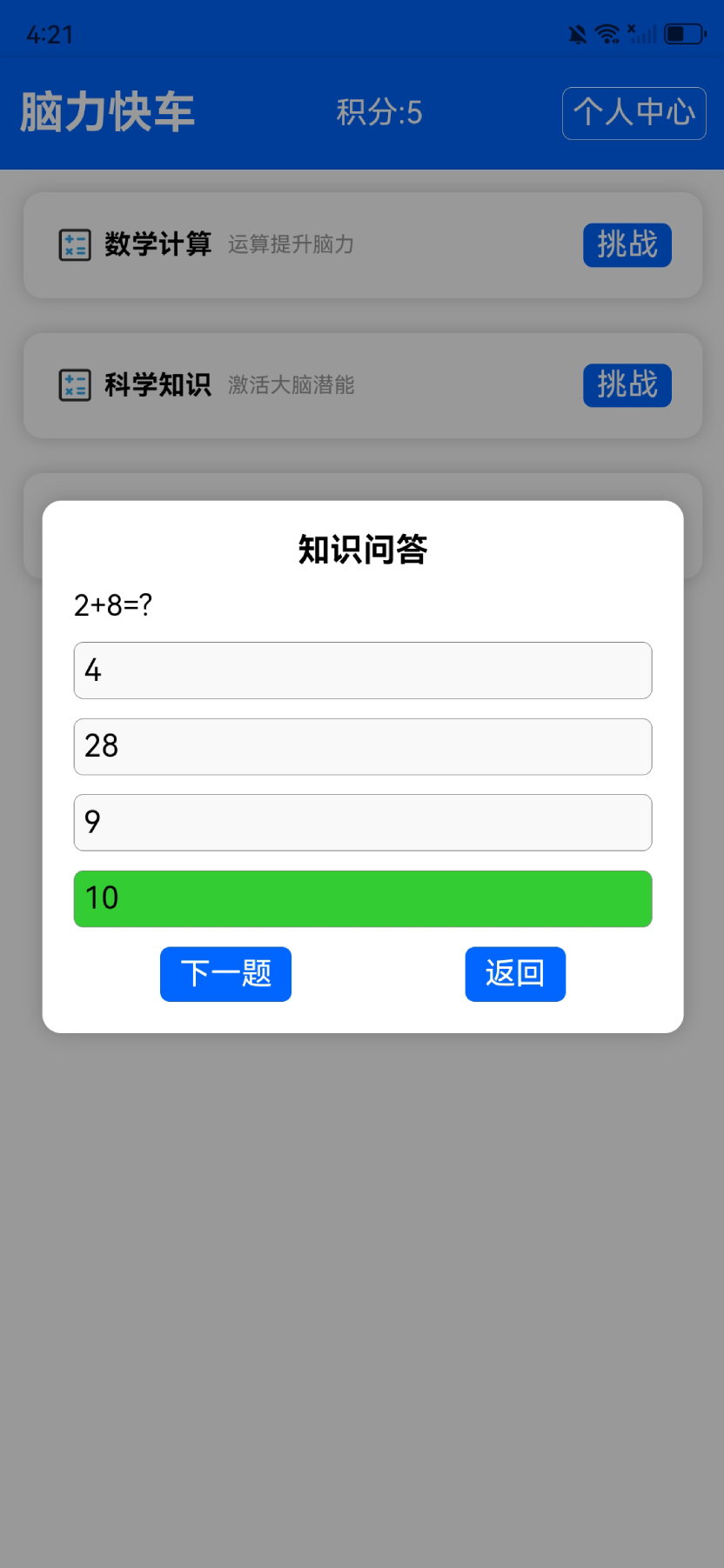 精彩截图-脑力快车2025官方新版