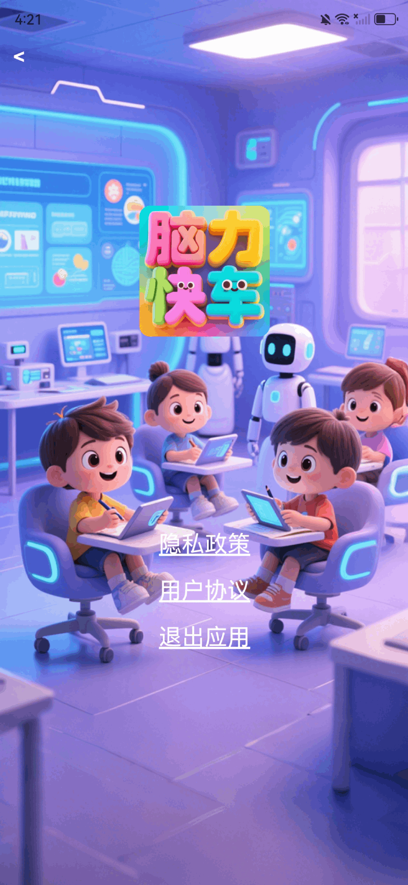 精彩截图-脑力快车2025官方新版