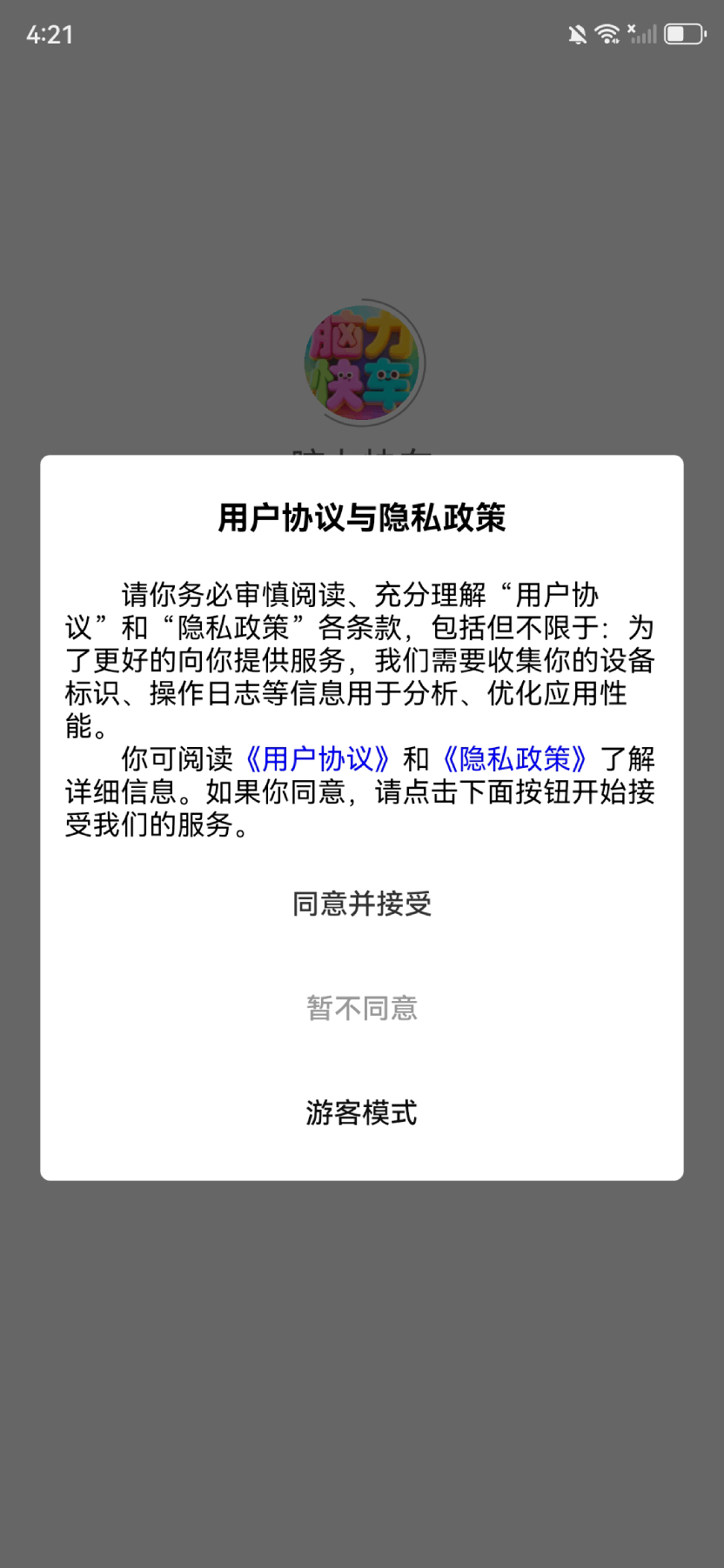 精彩截图-脑力快车2025官方新版