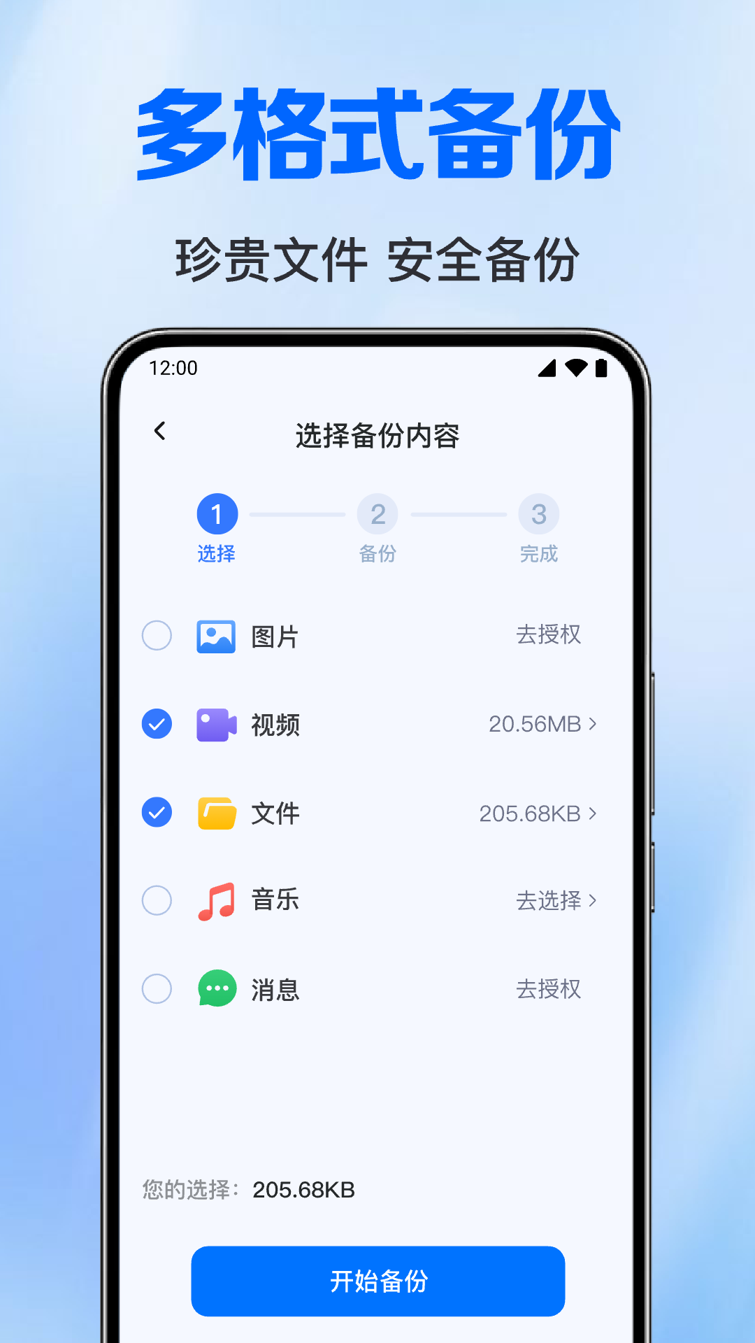 备份聊天记录管家 截图 2