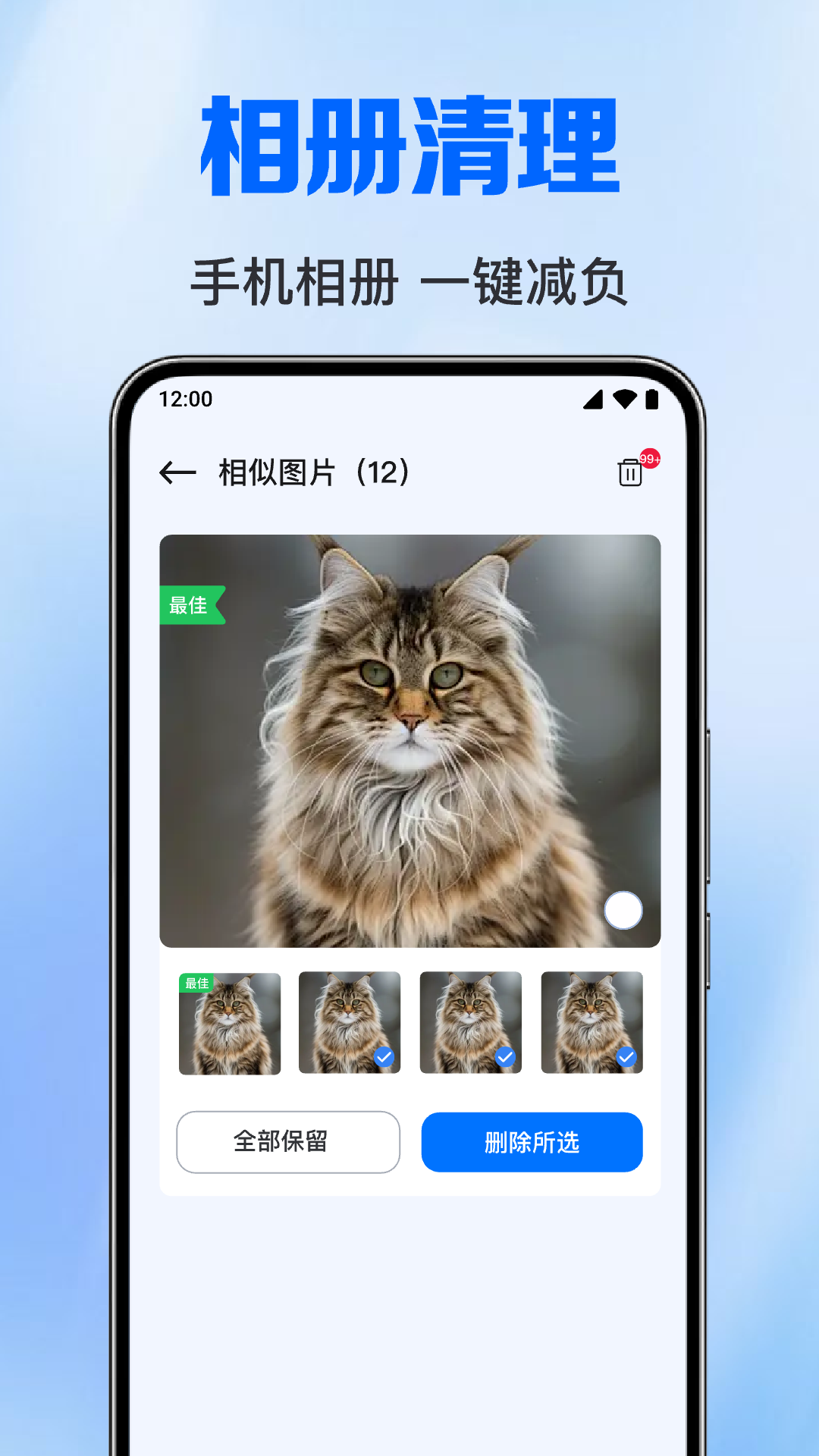 备份聊天记录管家 截图 4