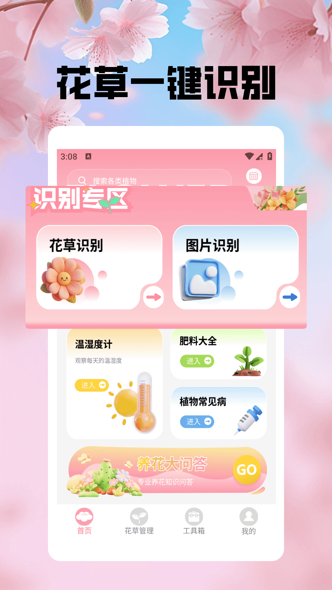 精彩截图-花朵物语2025官方新版