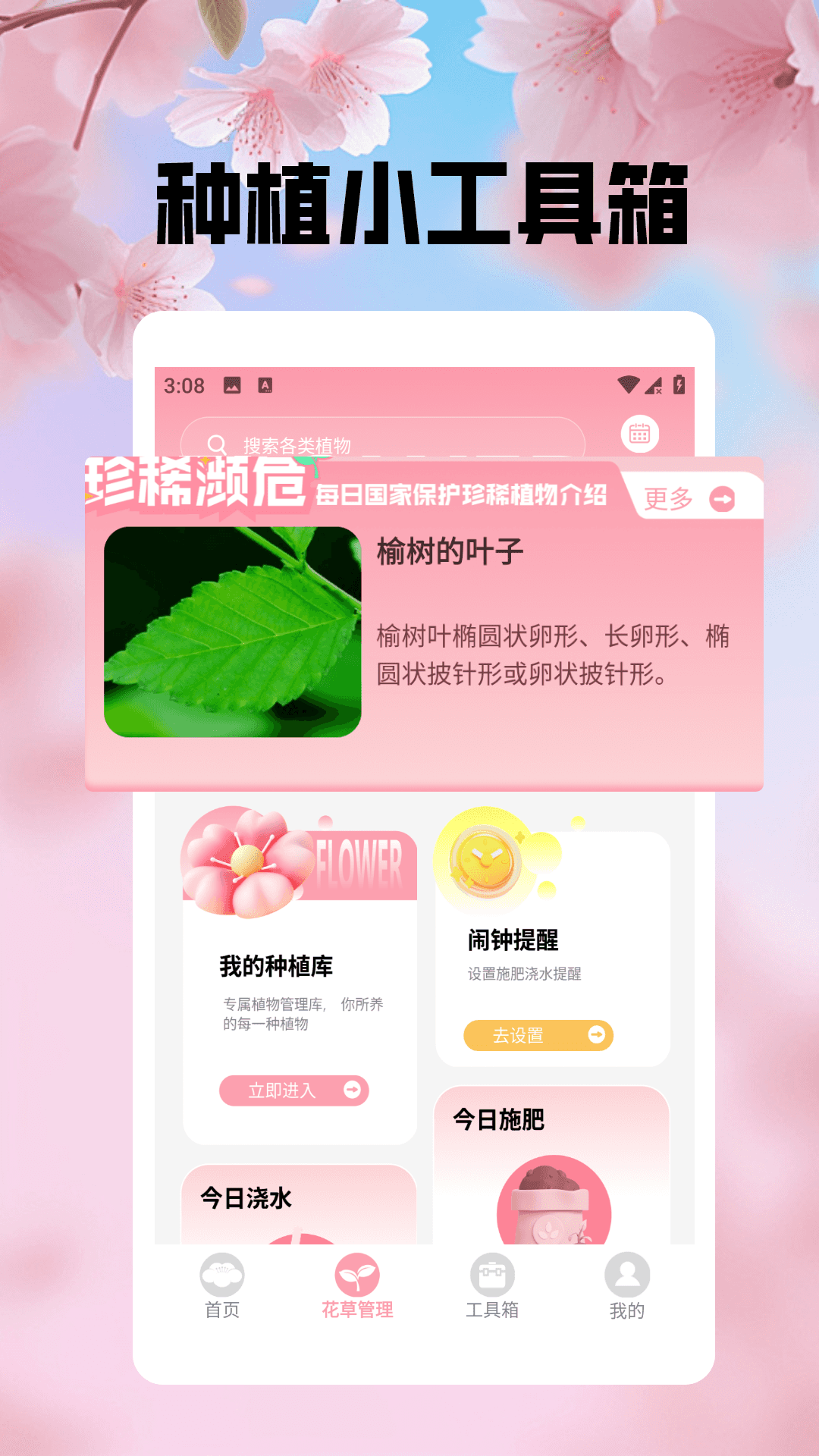 精彩截图-花朵物语2025官方新版