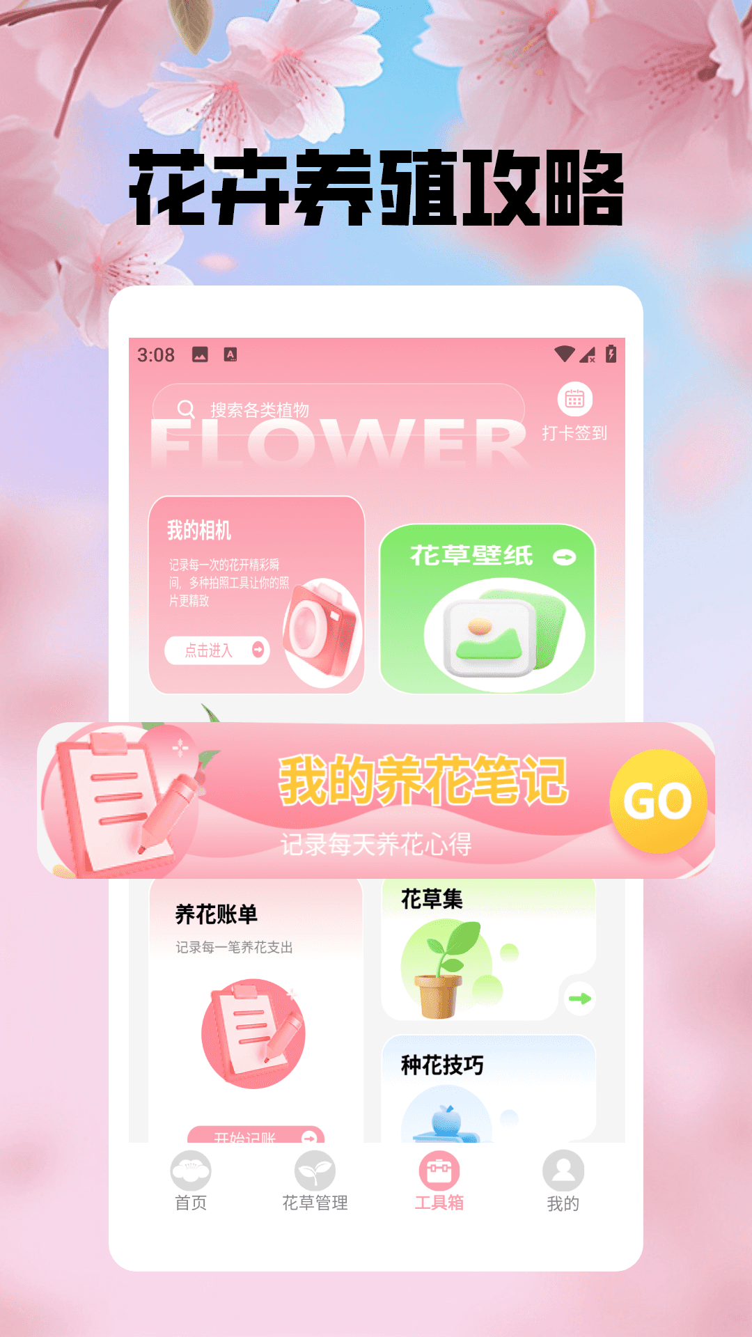 精彩截图-花朵物语2025官方新版