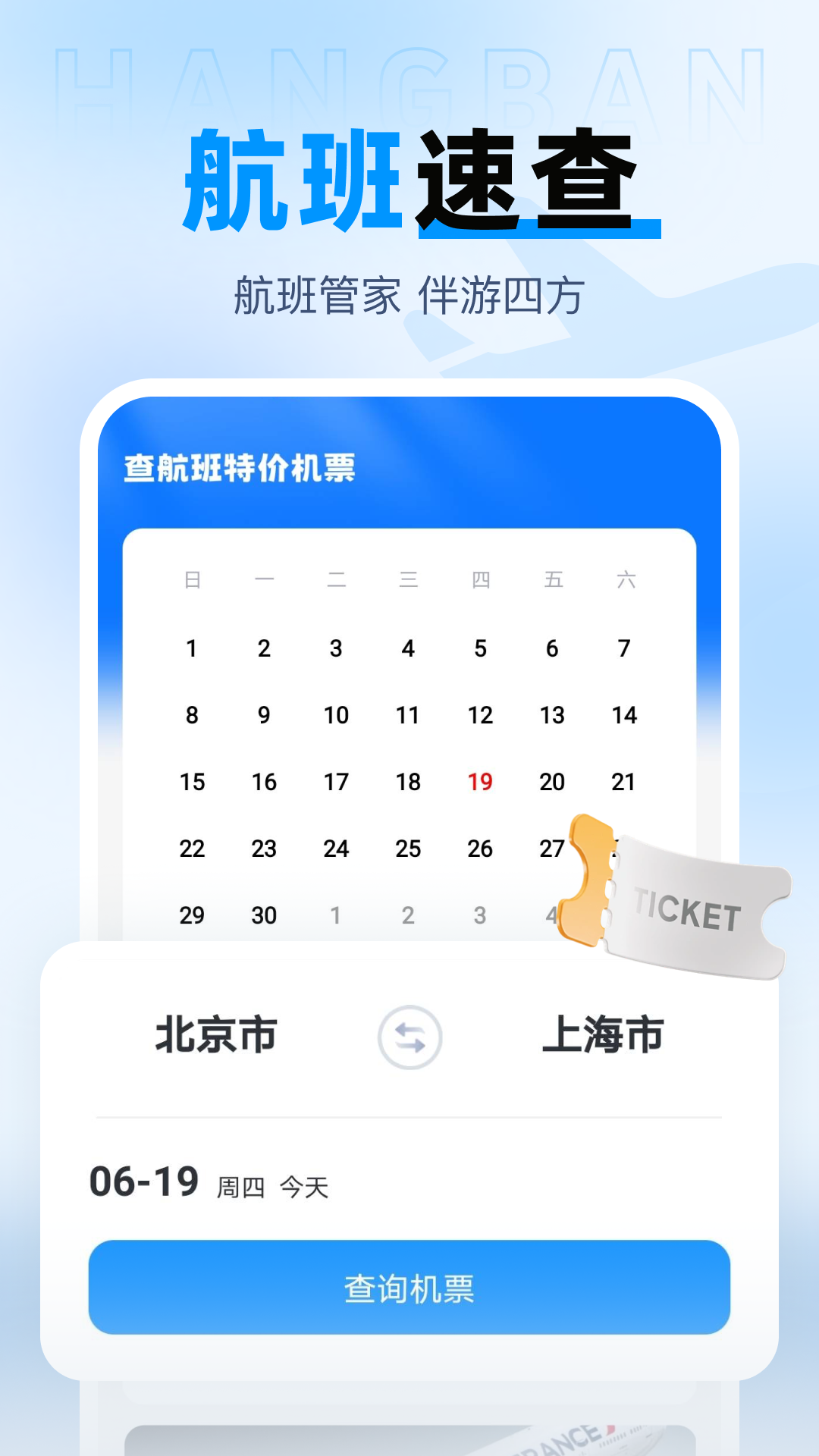 精彩截图-查航班特价机票2026官方新版