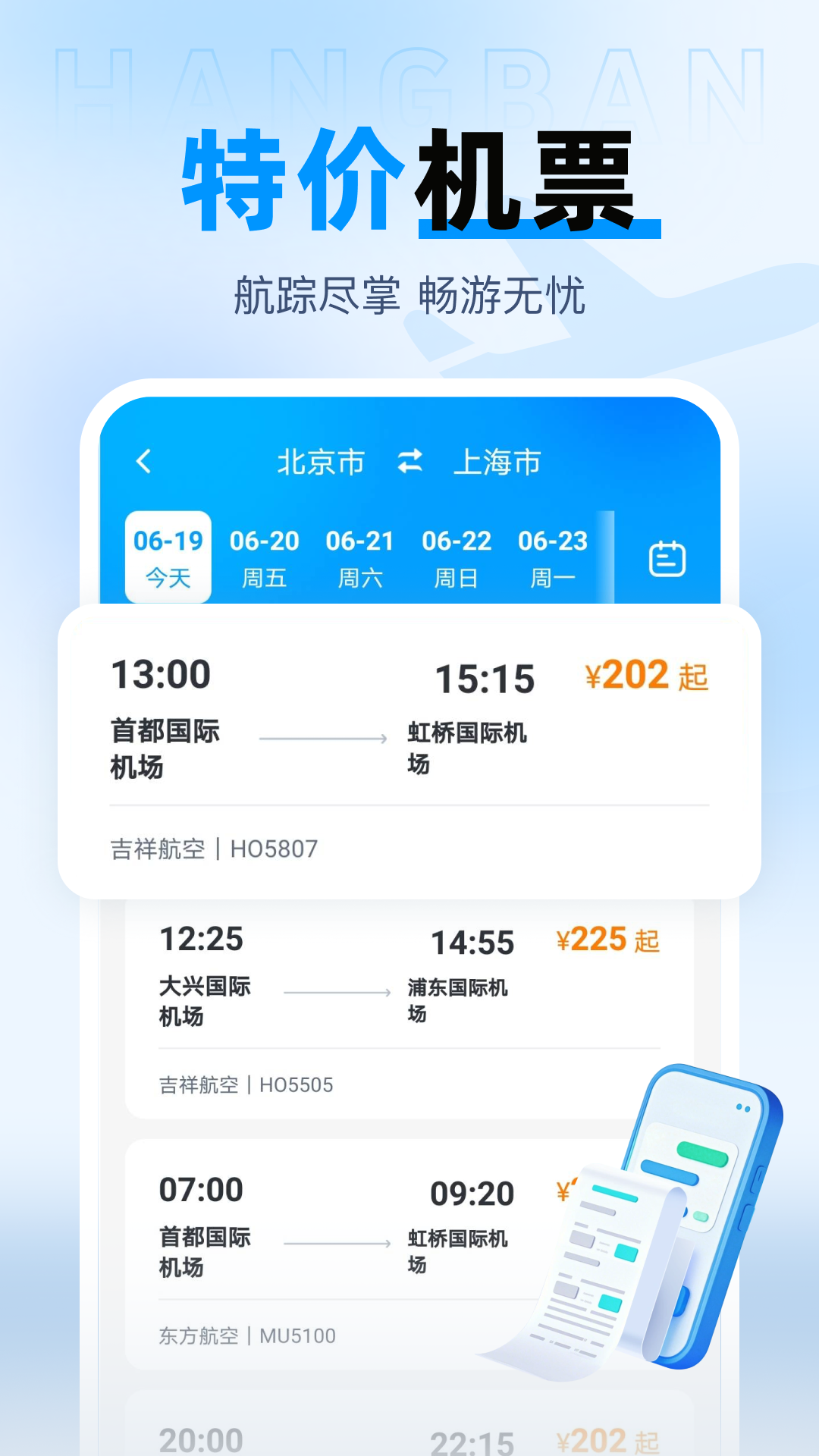 精彩截图-查航班特价机票2026官方新版