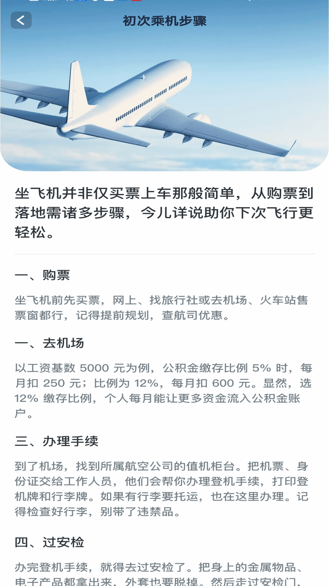 精彩截图-查航班特价机票2025官方新版