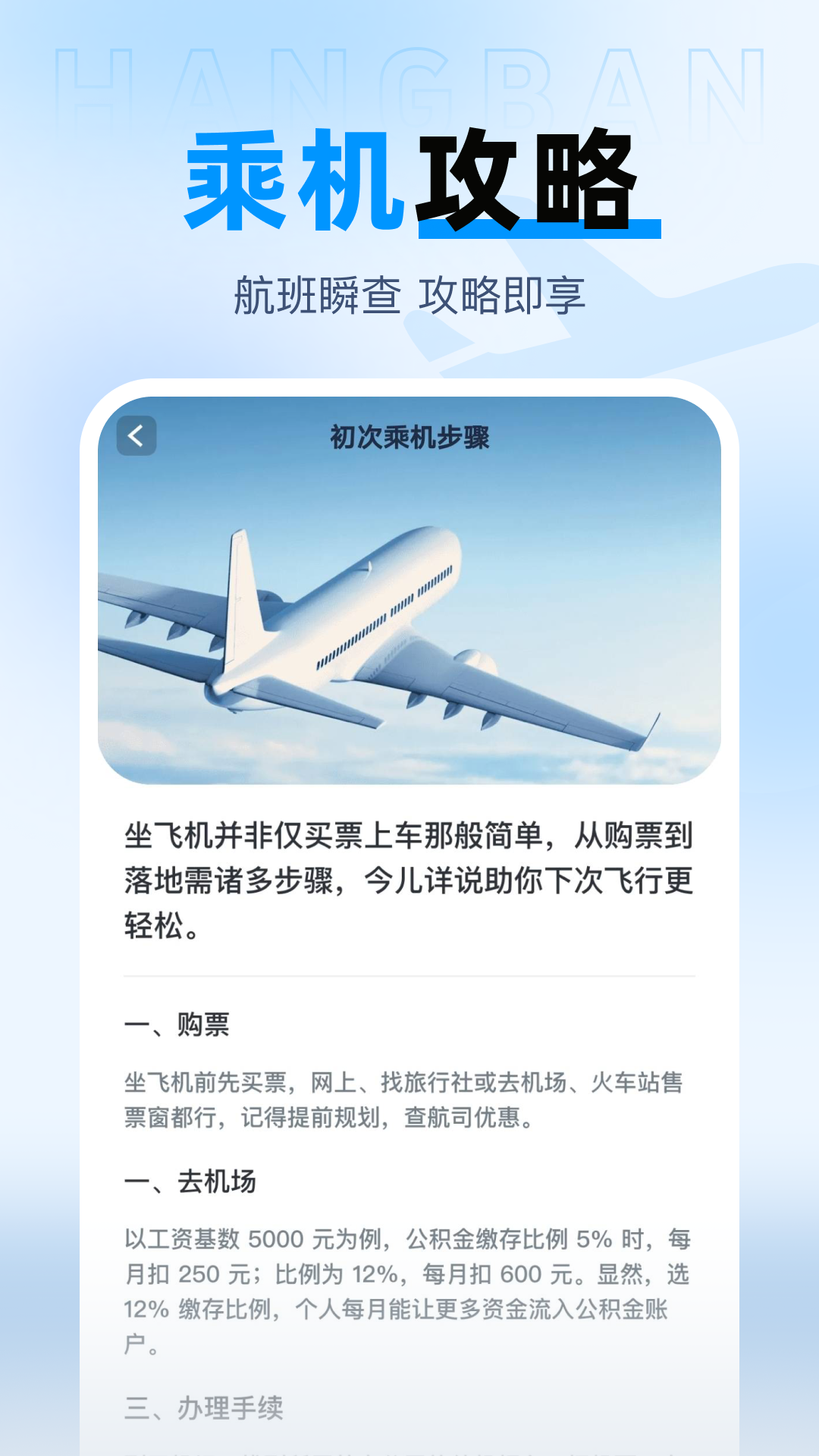 精彩截图-查航班特价机票2026官方新版