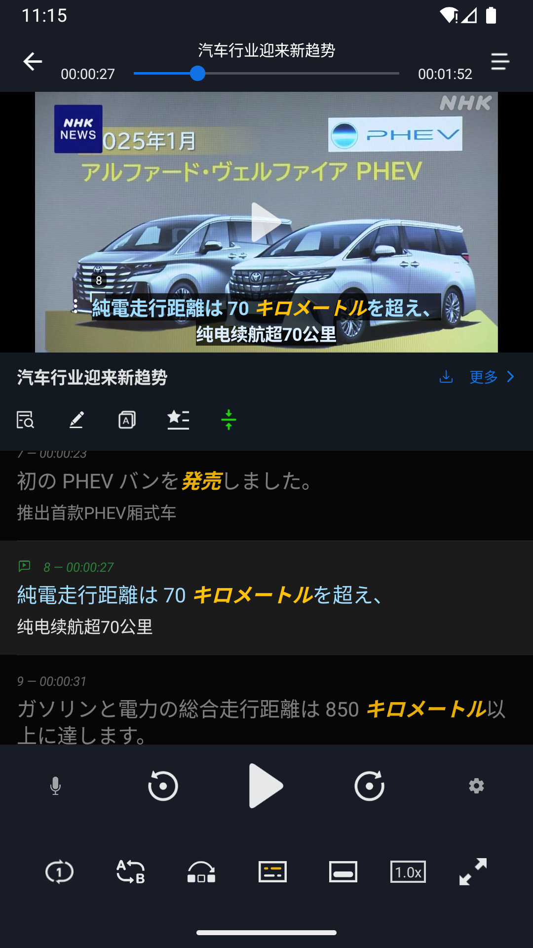 精彩截图-天天日语2026官方新版