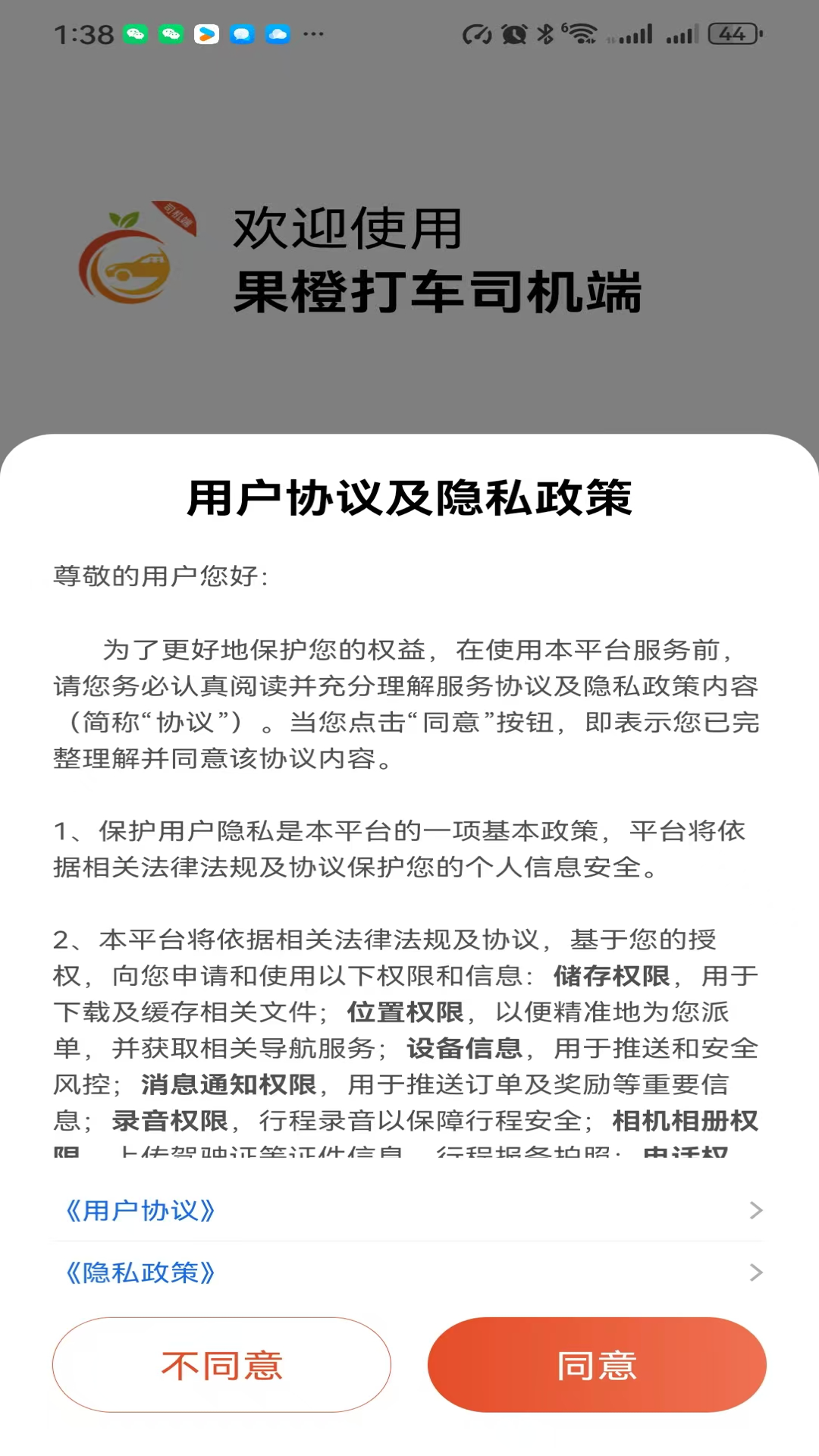 精彩截图-果橙打车司机端2026官方新版