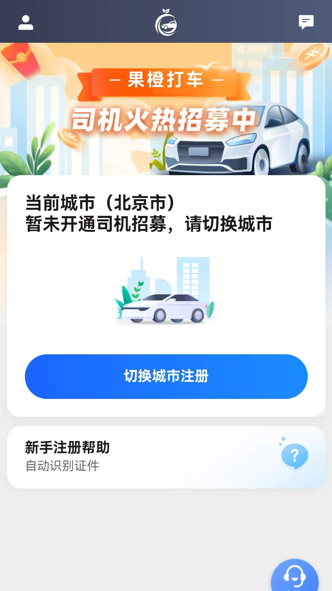 精彩截图-果橙打车司机端2026官方新版