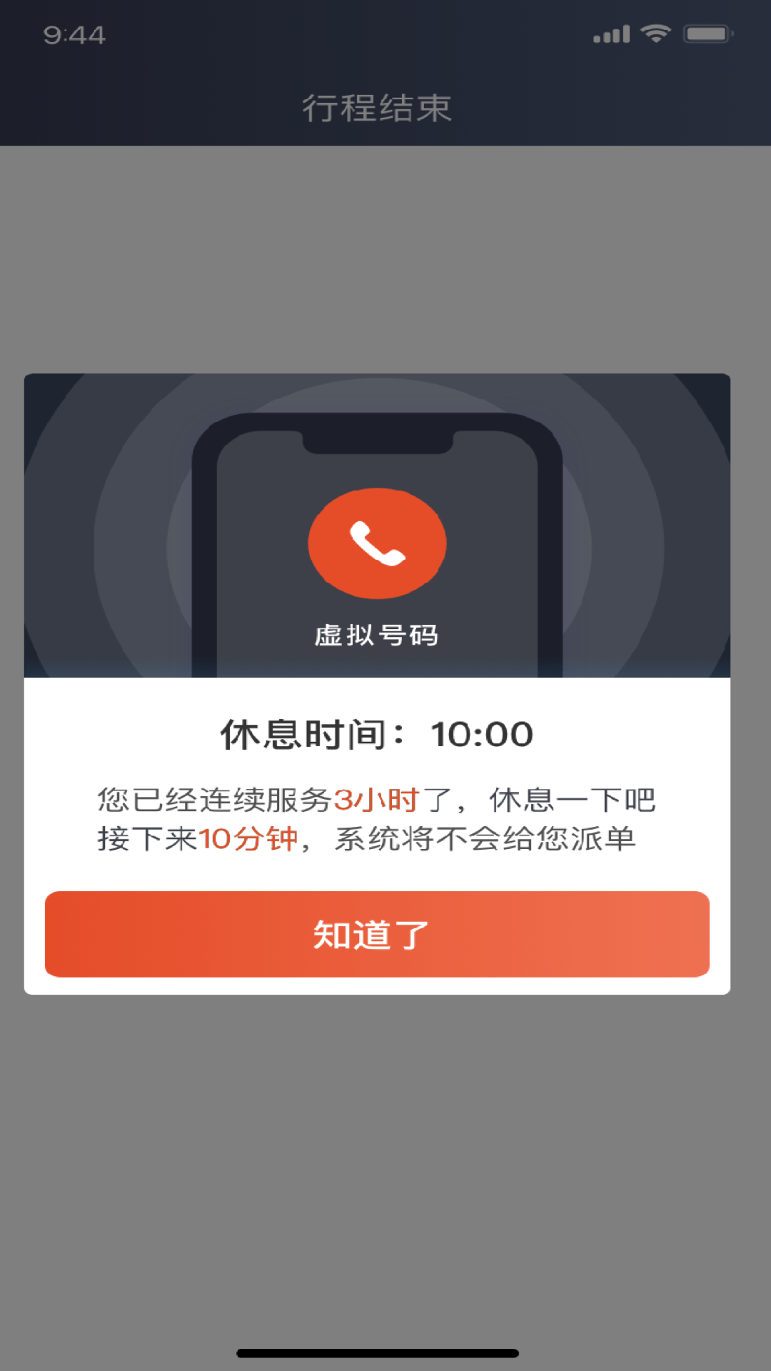 精彩截图-果橙打车司机端2025官方新版