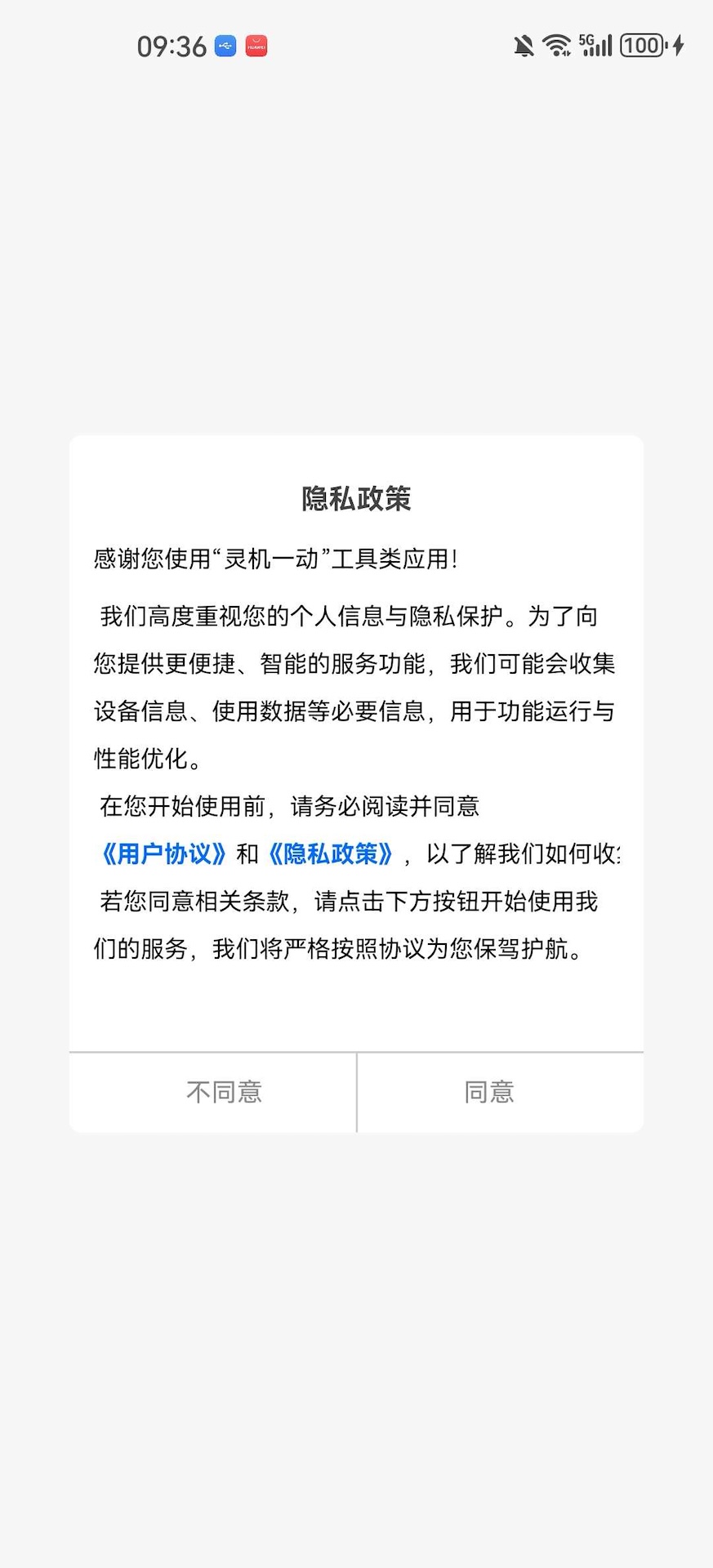 精彩截图-灵机一动2026官方新版