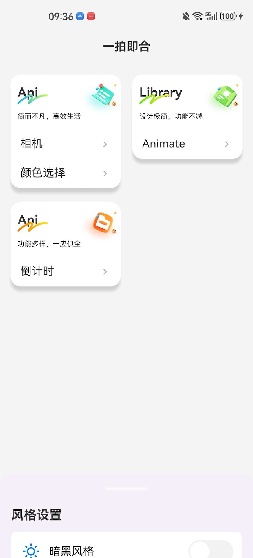 精彩截图-灵机一动2026官方新版