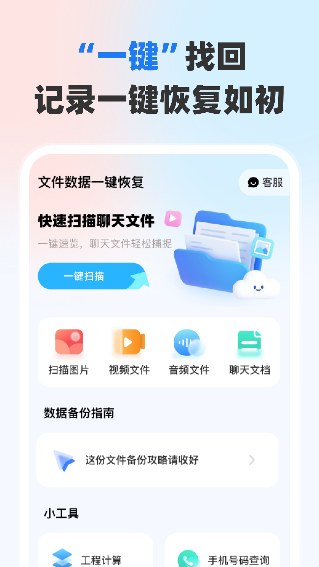 精彩截图-聊天记录恢复云2025官方新版