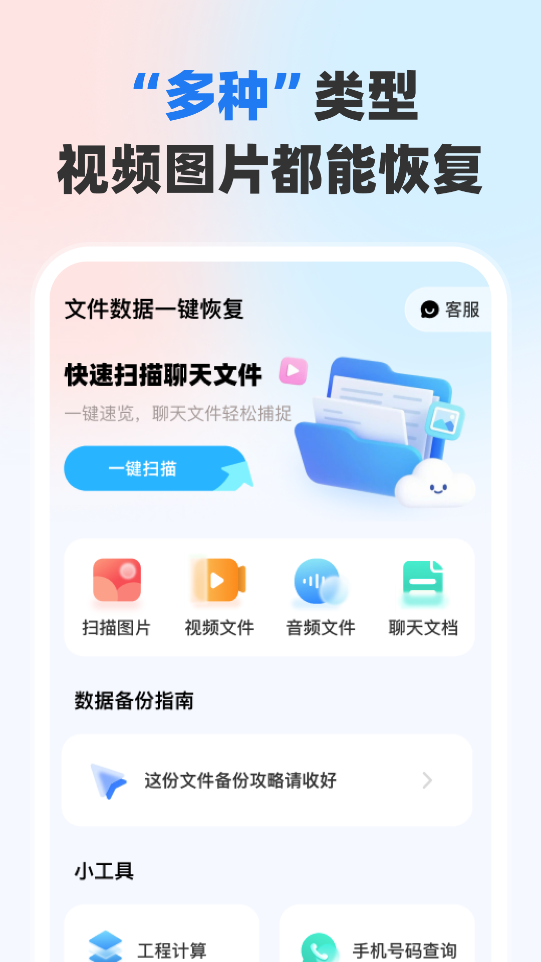 精彩截图-聊天记录恢复云2025官方新版
