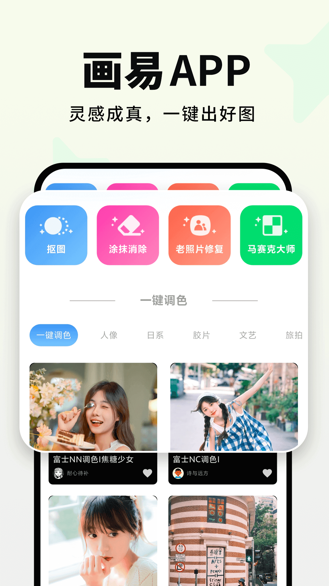 精彩截图-画易2026官方新版