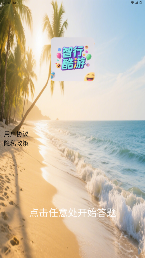 精彩截图-智行酷游2025官方新版