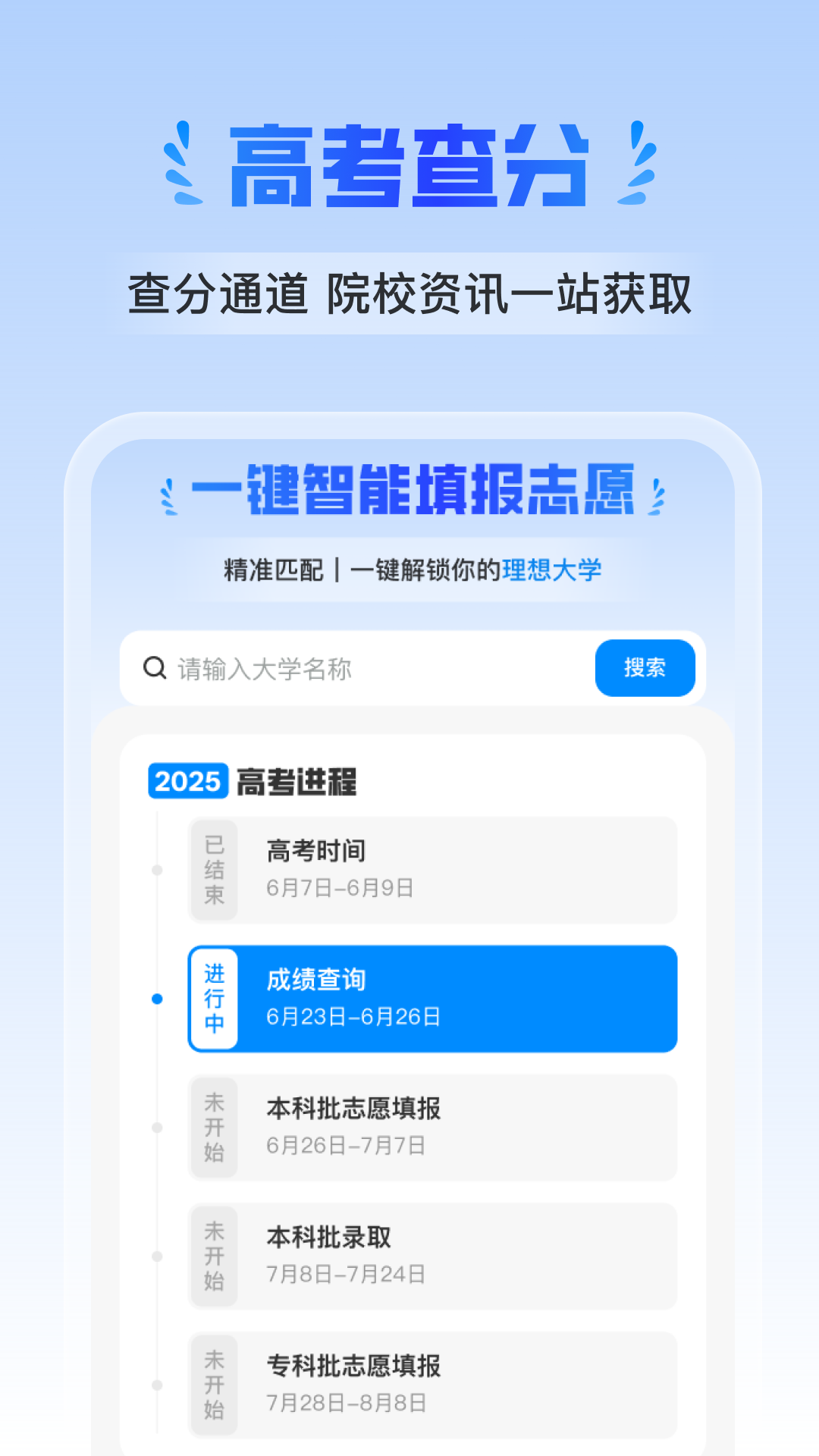 精彩截图-高考志愿填报学途2025官方新版