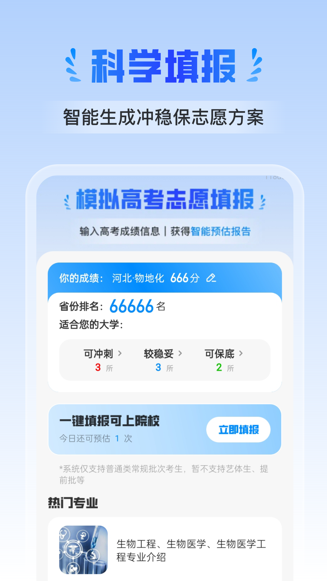 精彩截图-高考志愿填报学途2025官方新版