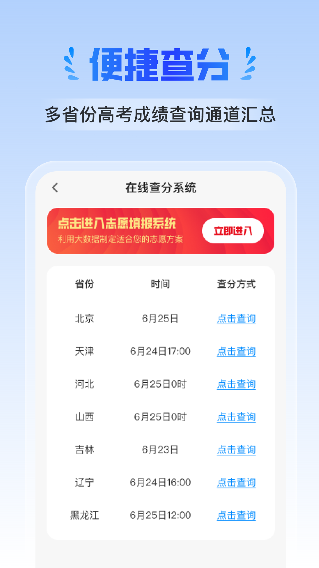精彩截图-高考志愿填报学途2025官方新版