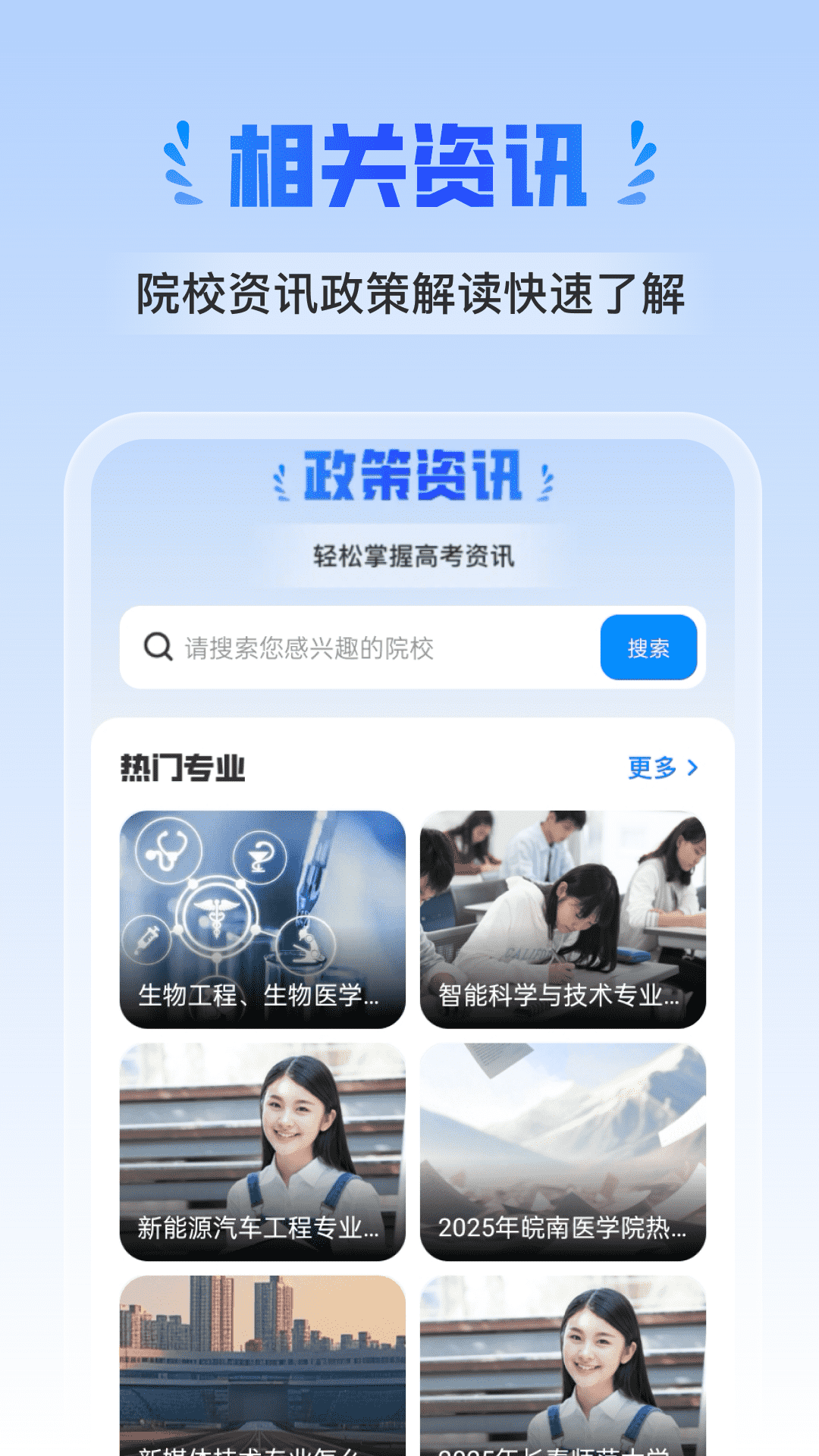 精彩截图-高考志愿填报学途2025官方新版
