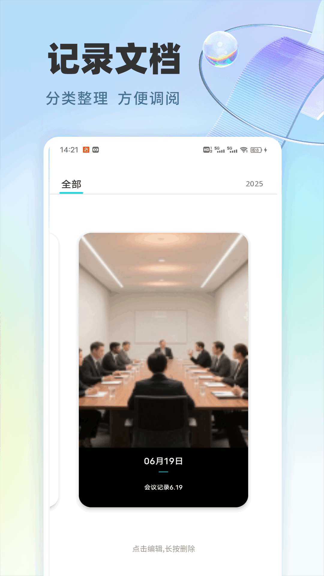 精彩截图-信仁汇通记录2025官方新版