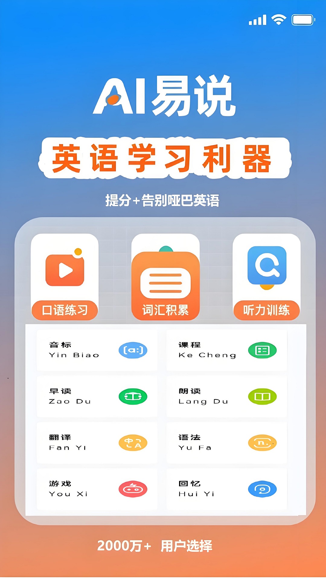 精彩截图-AI易说2026官方新版