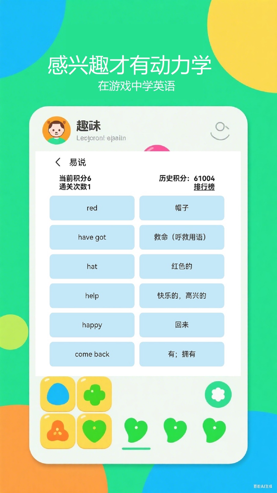 精彩截图-AI易说2026官方新版