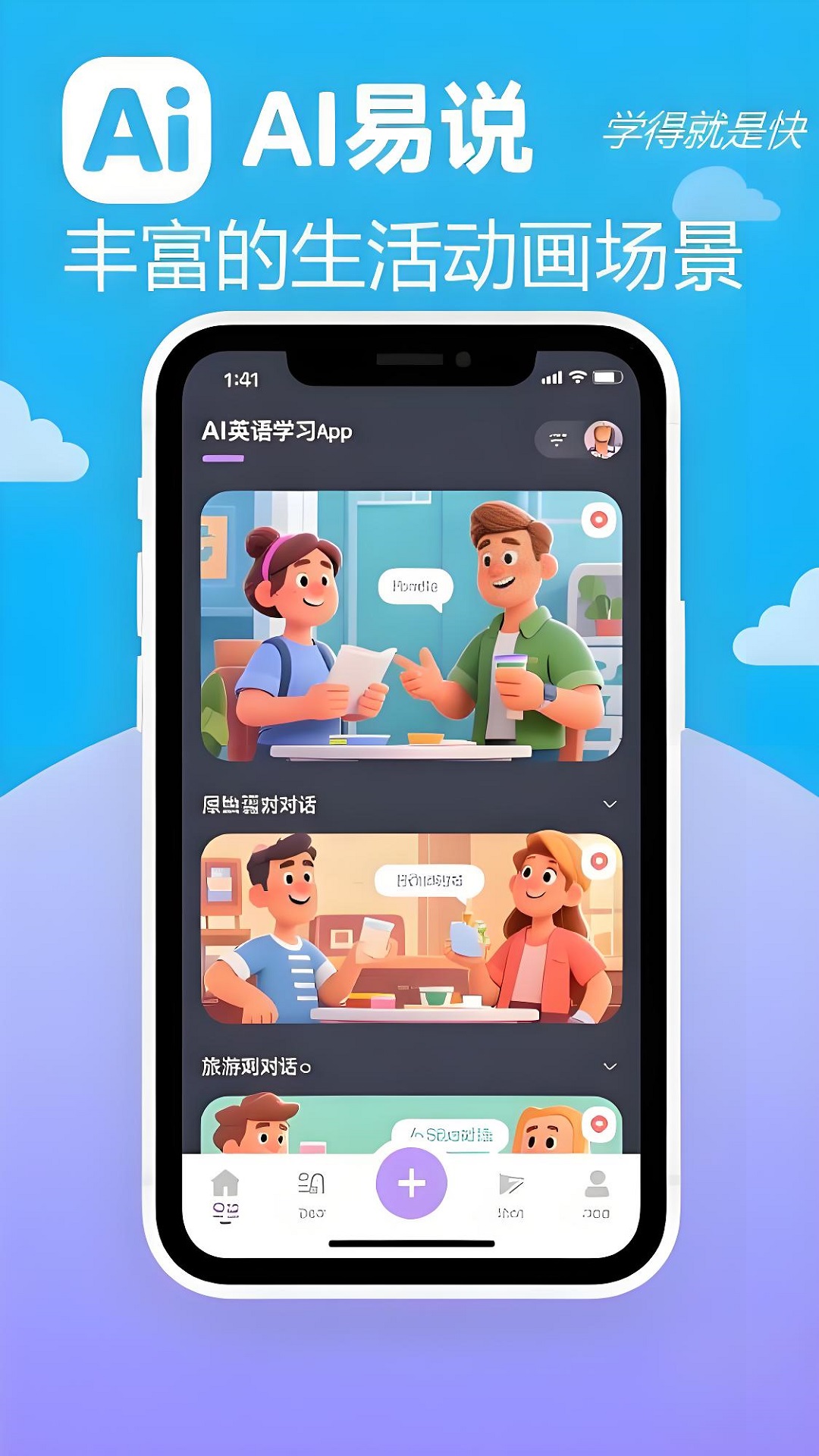 精彩截图-AI易说2026官方新版