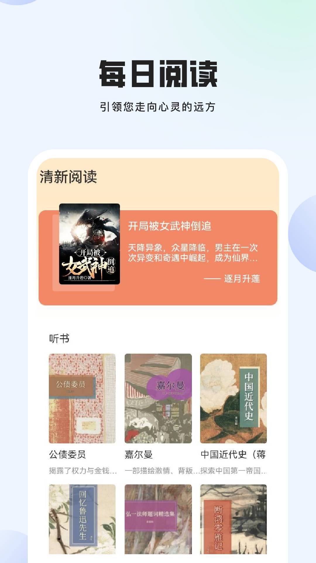 精彩截图-清新阅读2025官方新版