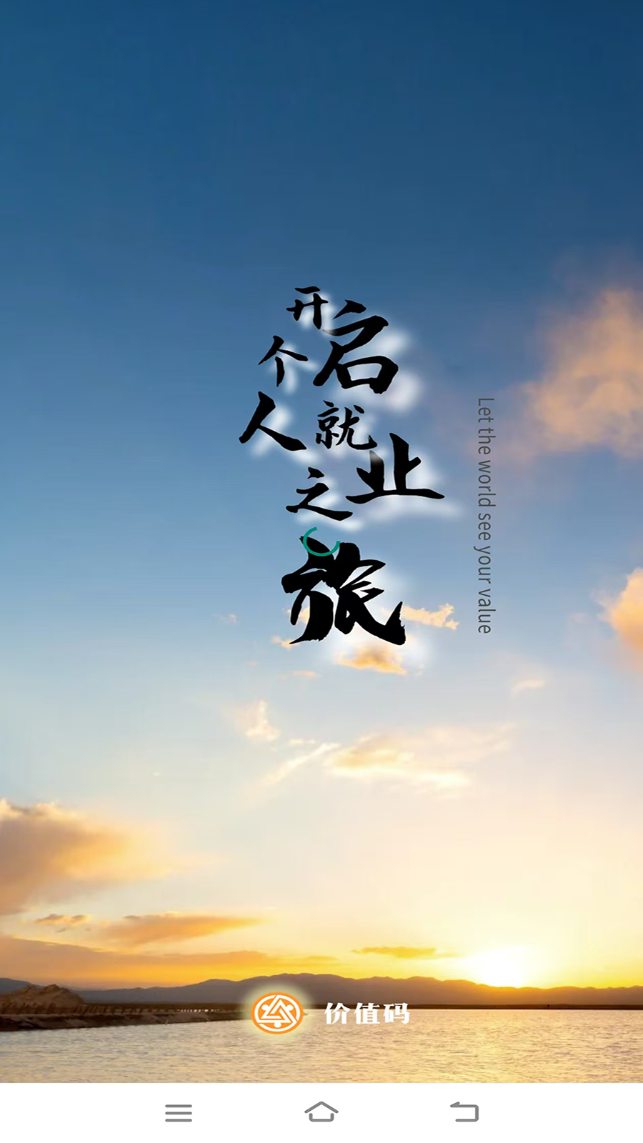 精彩截图-价值码2026官方新版